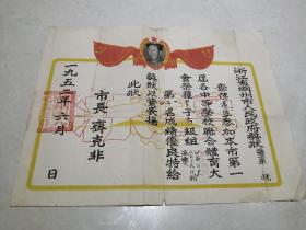 1952年浙江省湖州市全市各学校第一届运动会体育奖状（陈道盈同学）