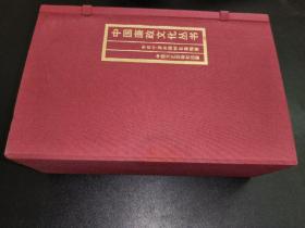 中国廉政文化丛书（全5册）带外函
