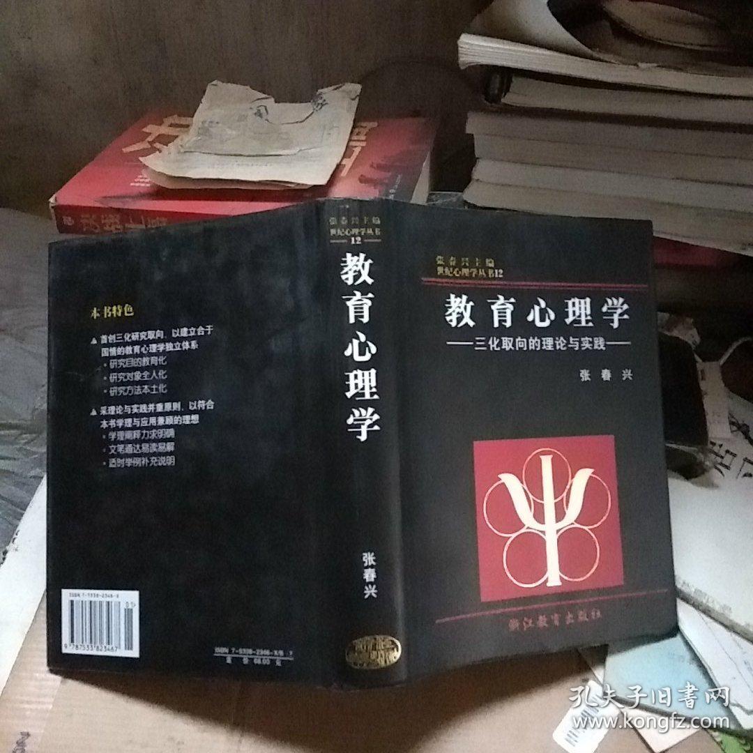 教育心理学 孔夫子旧书网