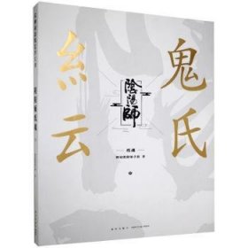 阴阳师(纸魂) 网易阴阳师手游 9787513338523 新星出版社