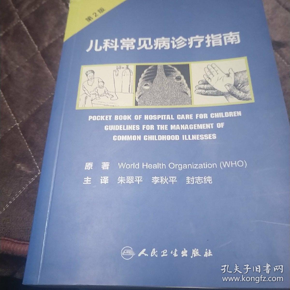 常见病诊疗