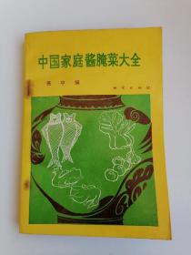 中国家庭酱腌菜大全