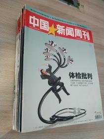 中国新闻周刊2014.1月4册2月1册3月3册4月2册8月1册9月2册12月1册十四期合售