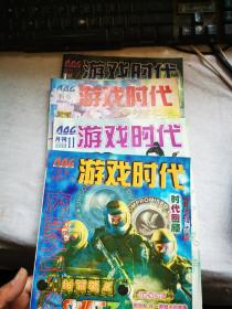 游戏时代  内蒙古软件2000.1.2.7.11.