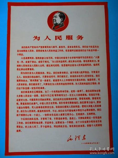 1968年为人民服务