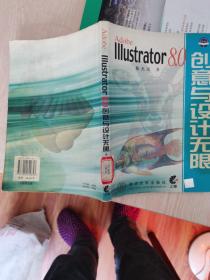 Adobe Illustrator 8.0 创意与设计无限