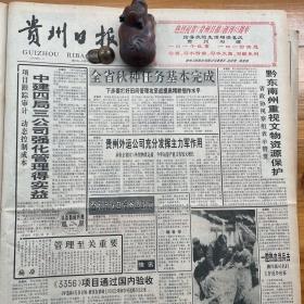 【贵州习酒专题报】一口一个故事、一口一份情谊！习酒、习水特曲、习水大区、习醇系列。贵州习酒股份有限公司董事长总经理陈星国。镇远县油脂化工厂，贵州财经学校教师任湘生。毛泽东和《容斋随笔》。《贵州日报》