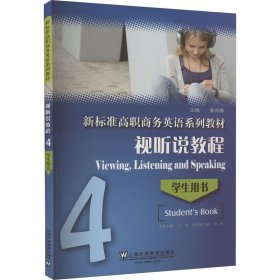 视听说教程(4)学生用书