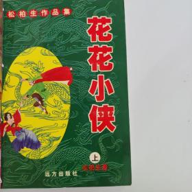 松柏生_图书标签_孔夫子旧书网