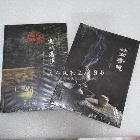 岁时香事 中国人的二十四+节气廿四香笺二十四香笺 24节气用香2本