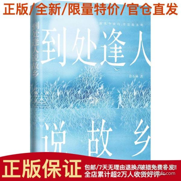 到处逢人说故乡
