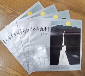 《李忠翔版画集》，1990年10月，四川美术出版社出版发行，每本15元
