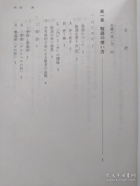日文原版书敬語外国人のための日本語例文 問題シリーズ1０ 平林周祐 共著浜由美子 共著 孔夫子旧书网