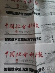 中国社会科学报2022年5月25日