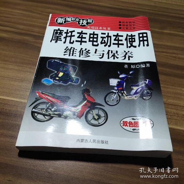 [电动车维修] 图书价格_书籍图片_网购评论_孔夫子旧书网