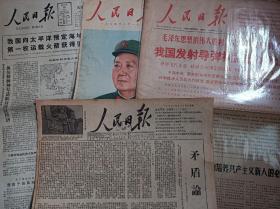 原报人民日报1958年12月14日