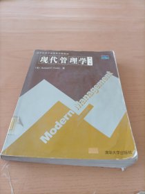 现代管理学：（第9版）——清华管理学系列英文版教材