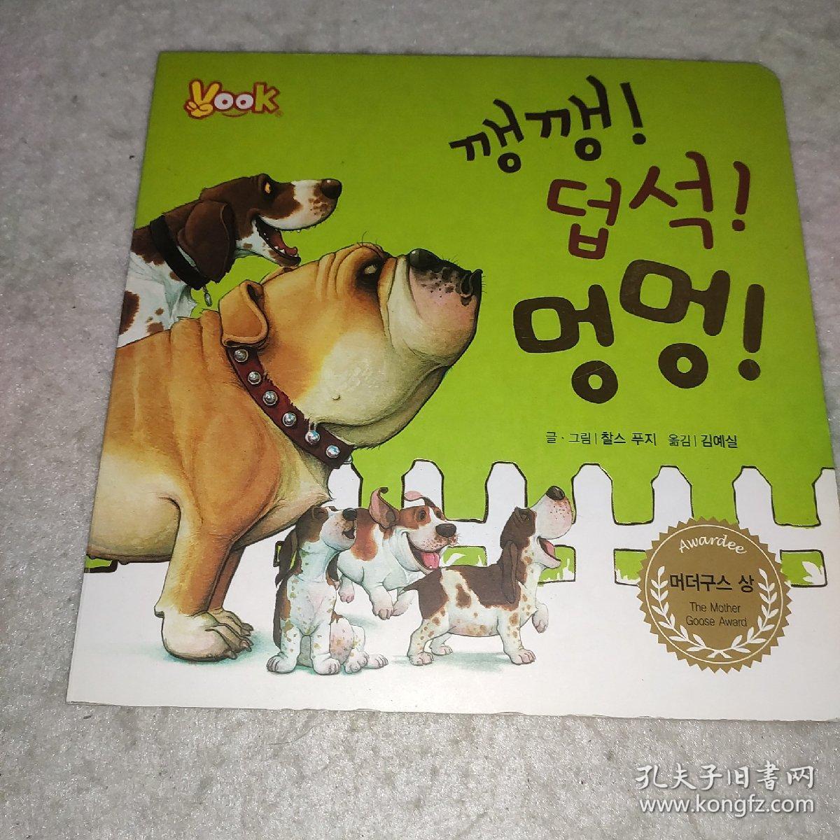 韩语原版儿童书 儿童绘本 韩文