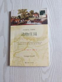 动物庄园