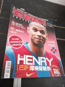 足球周刊2007年27亨利