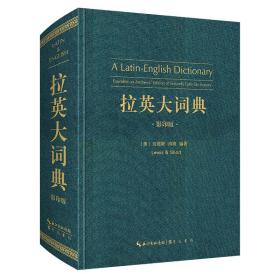 拉英大词典 影印版 其它语种工具书 (美)刘易斯 新华正版