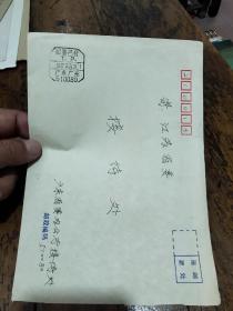 九十年代——广东广州1——邮资已付实寄封