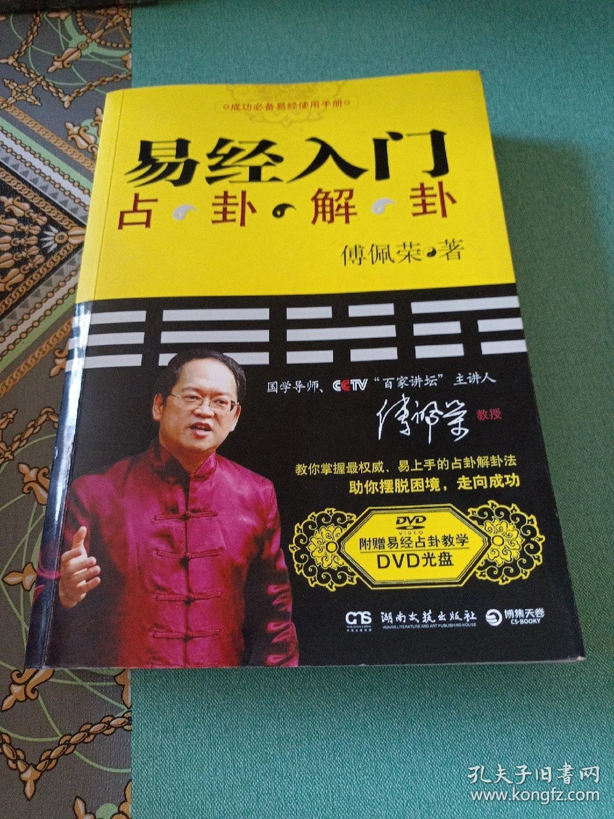 易经入门