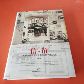 信·谊 - 从百年品牌发展历程看西药的中国式成长