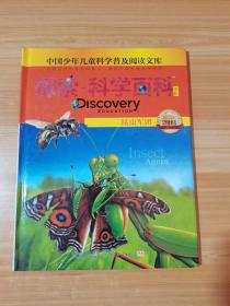 Discovery EDUCATION 探索·科学百科中阶 2级B1 昆虫军团
