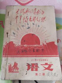 语文课本1969