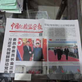 中国纪检监察报2019年6月21日