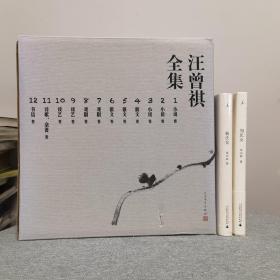 僅6套 2023國慶禮包48（限量15）：購 鈐汪曾祺印+主編汪朗、汪朝雙簽名+限量毛邊本《汪曾祺全集》（盒裝全12冊，盒微黃） 贈 章詒和簽名+時間《劉氏女》（精裝，一版一?。?章詒和簽名+時間《楊氏女》（精裝，一版一?。? onerror=