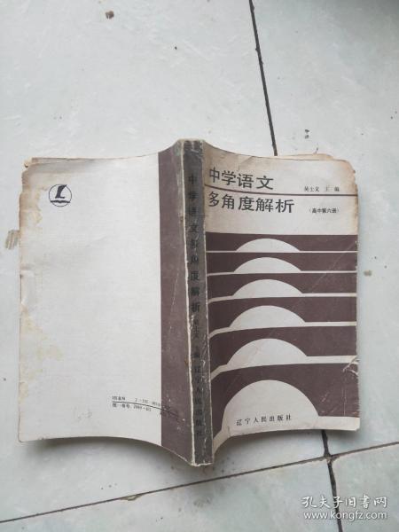 学语文多角度解析 高中第六册