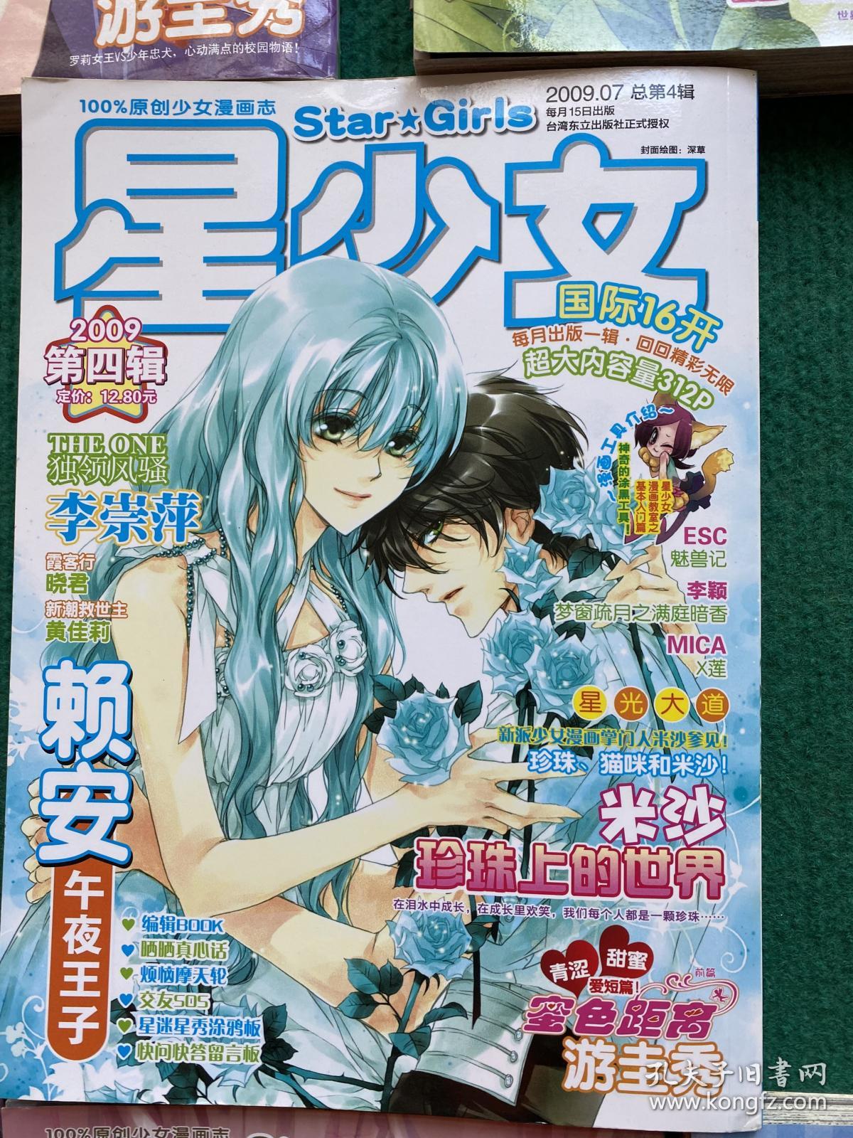 星少女漫画杂志19册全21世纪出版社