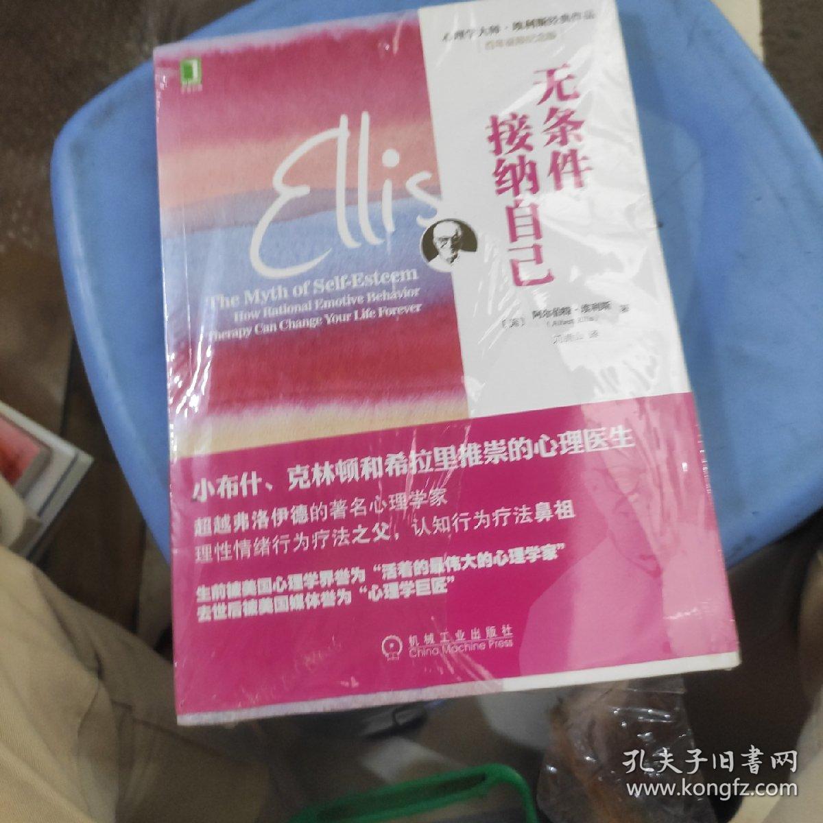 无条件接纳自己