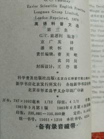英语科普文选：第一二三集 3册合售
