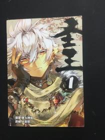 圣王1：漫画单行本