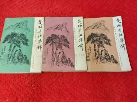 气功疗法集锦123册