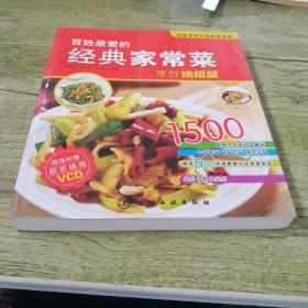 时尚美食馆：百姓最爱的经典家常菜（烹饪绝招版）