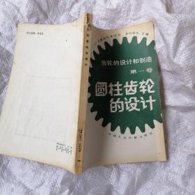 圓柱齒輪的設計