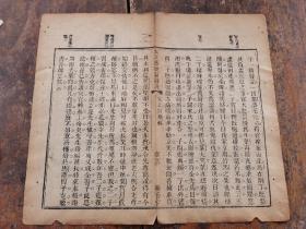 清代精刻《太上感应篇图说》散叶1叶2面，可装镜框装饰书房，增添文化品位；可赠送亲朋【子