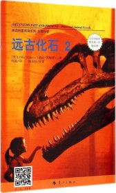 【正版书籍】英语科普阅读系列·生物传奇:远古化石