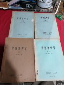 玻璃窑炉学1～4