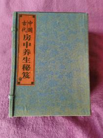 中国 古代房中养生秘笈