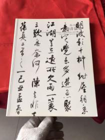 嘉德四季（37）：韻音法墨～中國名家書法拍賣專場（本店另有此類多種在線歡迎搜購）