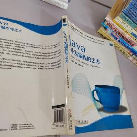 Java.并且编程的艺术
