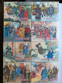 济公传奇大精装连环画：8册合售（微瑕疵）