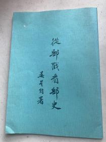 从邮戳看邮史
