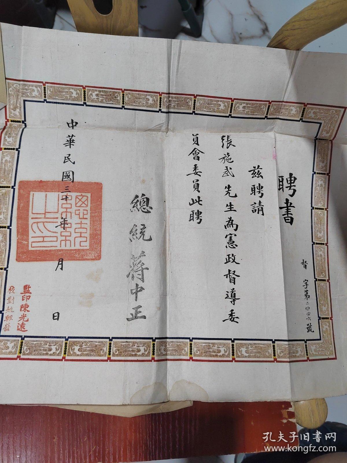 有民国总统蒋中正,司法院院长居正等签名委任状16封等91页