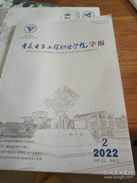 重慶電子工程職業學院學報
2022.2